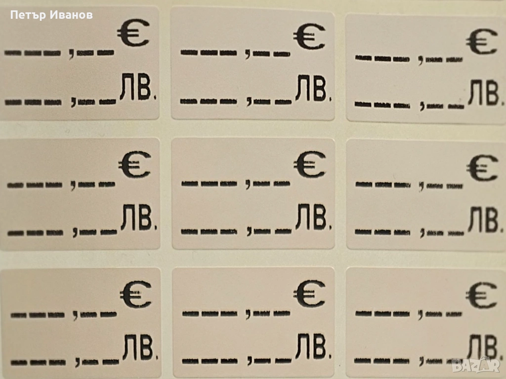 Продавам етикети Евро -Лев, снимка 1