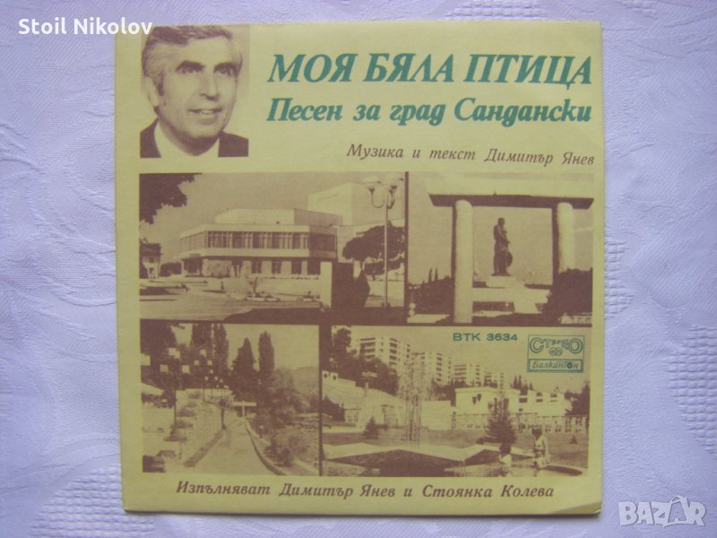 Малка плоча - ВТК 3634 - Моя бяла птица / Древна красота, снимка 1