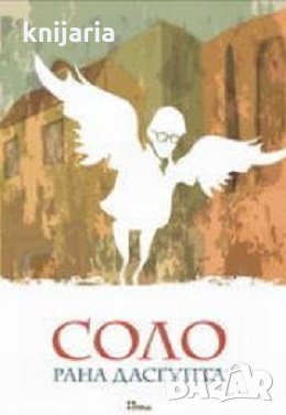 Соло, снимка 1