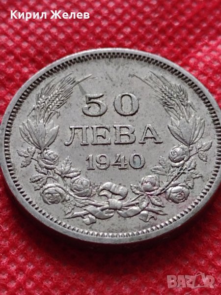 Монета 50 лева 1940г. Царство България за колекция декорация - 24964, снимка 1