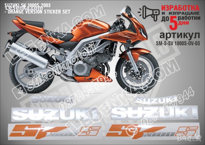 SUZUKI SV 1000S ORANGE VERSION 2003 SM-S-SV 1000S-OV-03, снимка 1