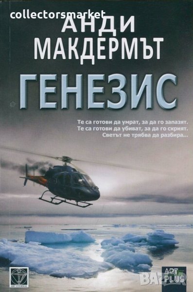 Генезис, снимка 1