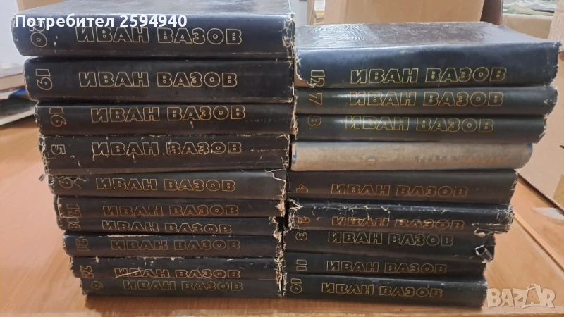 Томове на Вазов, снимка 1