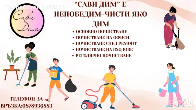 Почистване , снимка 1