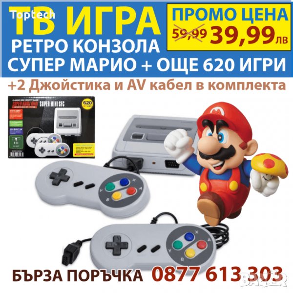 Телевизионна видео игра с 620 игри, снимка 1