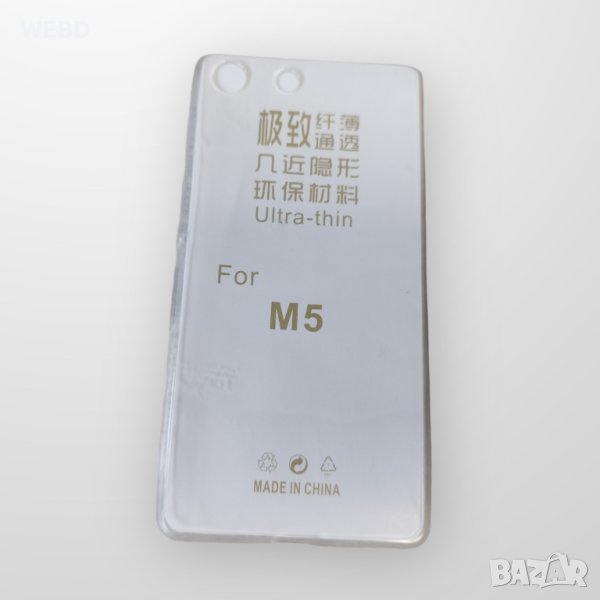 Кейс за  Sony Xperia M5 , снимка 1