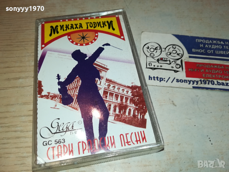 МИНАХА ГОДИНИ СТАРИ ГРАДСКИ ПЕСНИ 0303240815, снимка 1