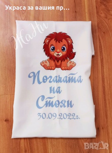 Месал за разчупване на питката с името на детето и датата на празника за бебешка погача, снимка 1