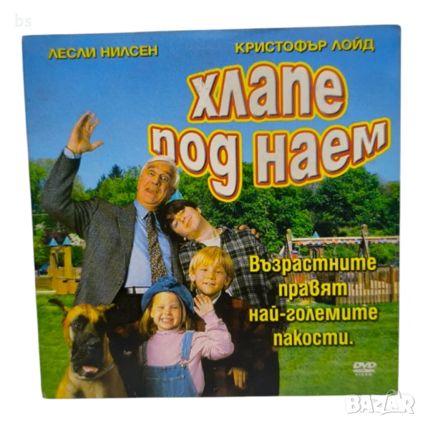 Хлапе под наем (DVD) с Уесли Нилсен и Кристофър Лойд , снимка 1