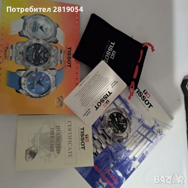 Брошури и аксесоари от закупен часовник Tissot оригинален ,цената на комплекта 20 лв, снимка 1