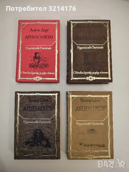 Дребосъчето - Алфонс Доде, снимка 1