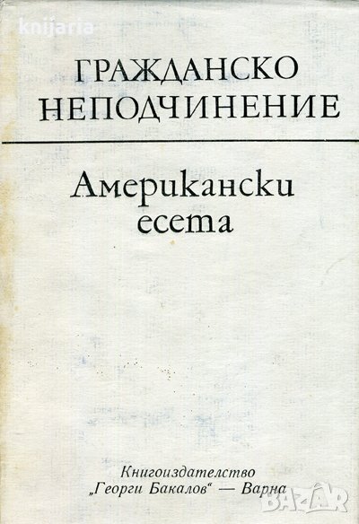 Гражданско неподчинение: Американски есета, снимка 1