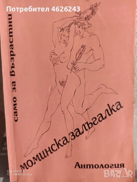 моминска залъгалка, снимка 1