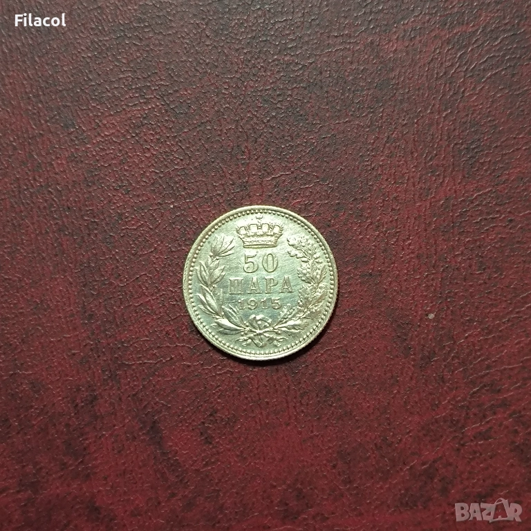Кралство Сърбия 50 пара 1915 година, снимка 1