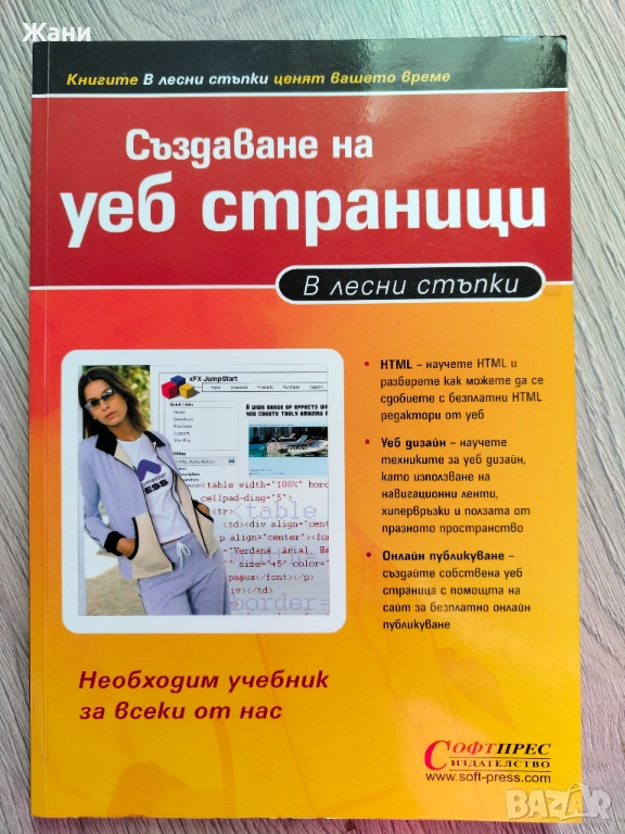 Създаване на уеб страници в лесни стъпки, снимка 1