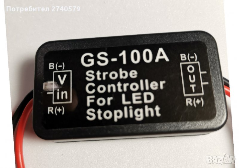 Контролер за стоп светлина, снимка 1