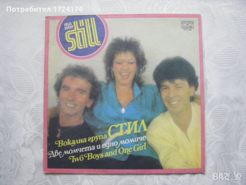 ВТА 11987 - Вокална група Стил, снимка 1