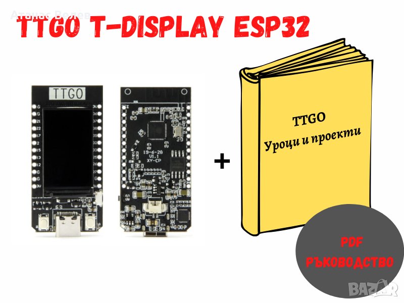 TTGO T-Display ESP32 + PDF ръководство, снимка 1
