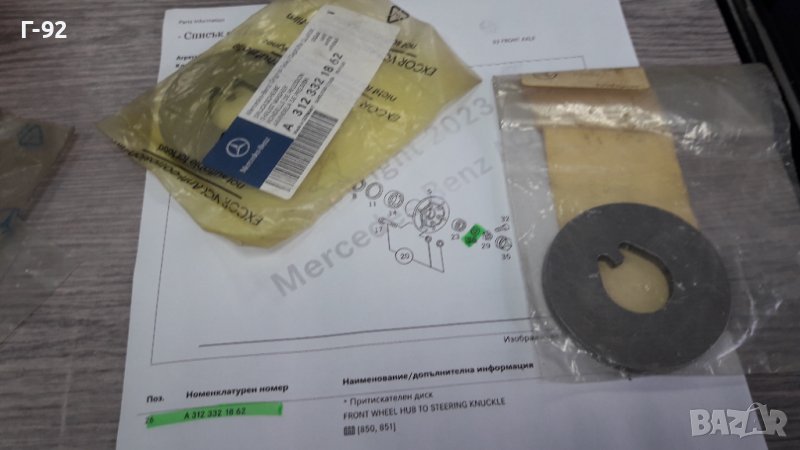 A3123321862**NEU**MERCEDES-BENZ**LKW**ШАЙБА СПЕЦИАЛНА ЗА ПРЕДНАТА ГЛАВИНА**, снимка 1