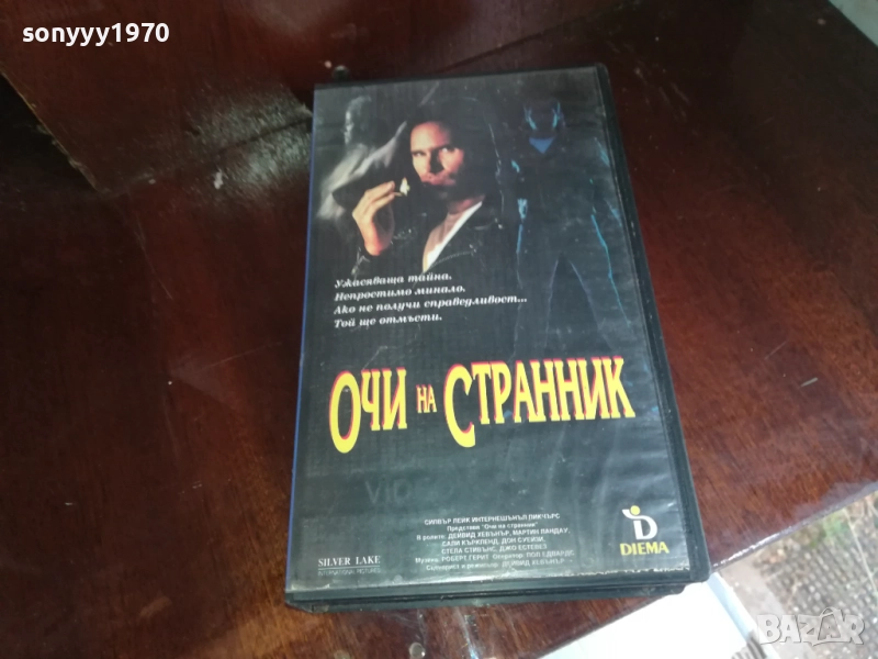 ОЧИ НА СТРАННИК-ORIGINAL VHS VIDEO TAPE 2909251650, снимка 1