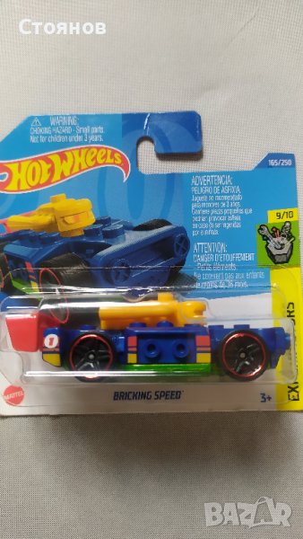 Hot Wheels Bricking Speed, снимка 1