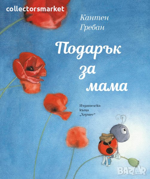 Подарък за мама, снимка 1