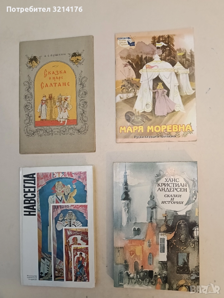 Маря Моревна, снимка 1