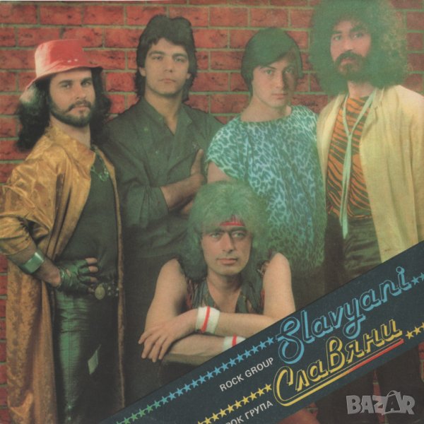 Грамофонни плочи. "Славяни", снимка 1