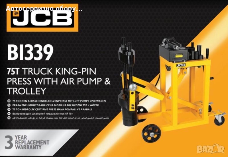 Мобилна преса 75т JCB, снимка 1