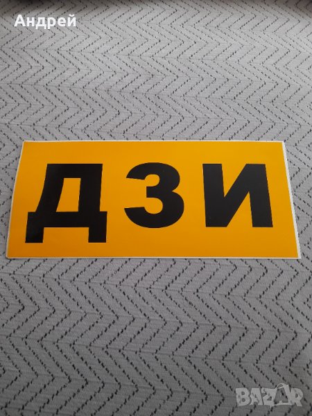 Стар стикер,лепенка ДЗИ, снимка 1