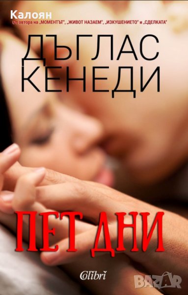 Дъглас Кенеди - Пет дни (2015), снимка 1