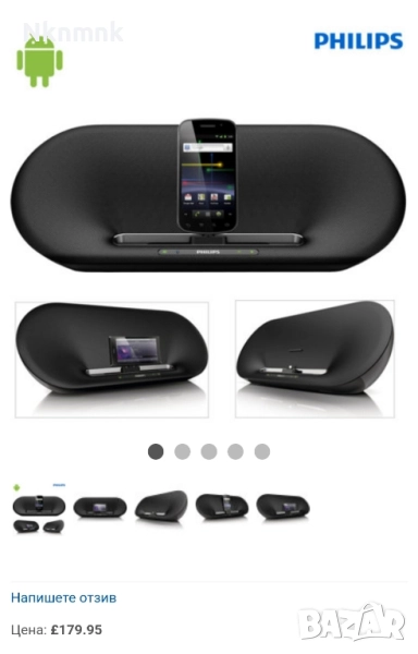 Докинг станция Андроид Philips , снимка 1