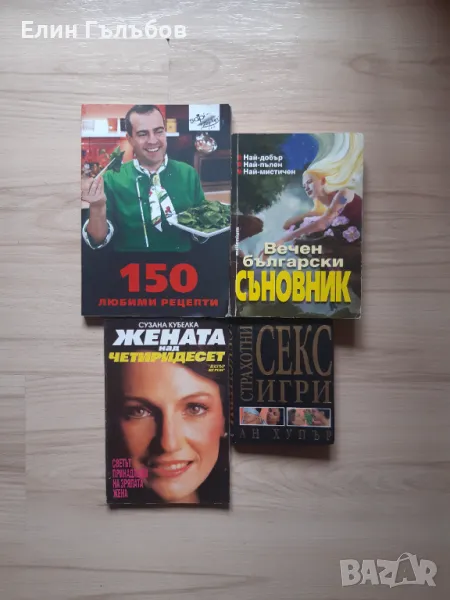Продавам книги, снимка 1