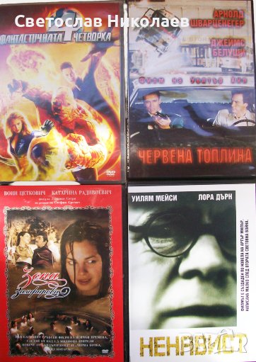 Дискове DVD нови с оригинални филми, снимка 1