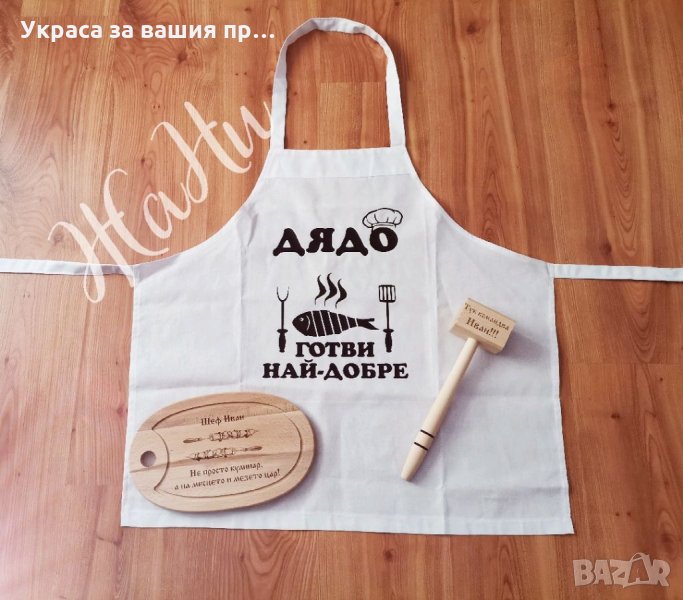 Подаръчен комплект за ДЯДО имен ден рожден, рожден ден с текст и име по поръчка, снимка 1