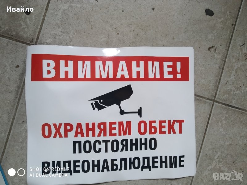 стикер за видеонаблюдение , снимка 1