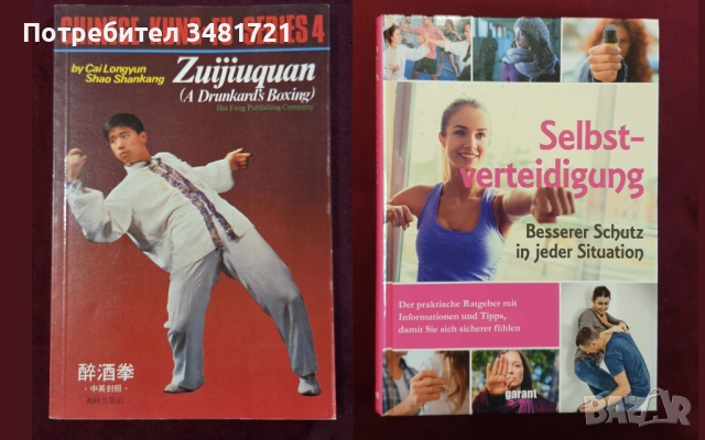 Бойни изкуства, MMA, спорт и тренировки - 17 книги, снимка 8 - Енциклопедии, справочници - 52480680
