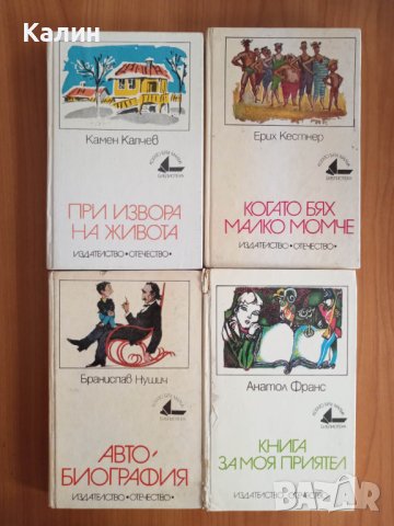 Библиотека „Когато бях малък”-издателство „Отечество”