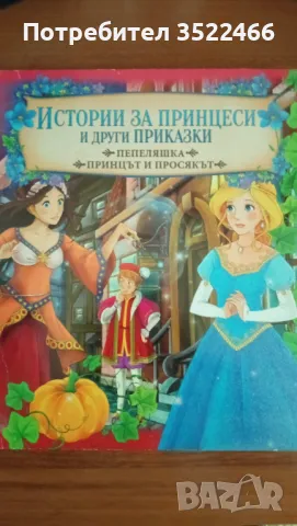 Продавам детски книги , снимка 4 - Детски книжки - 48870890
