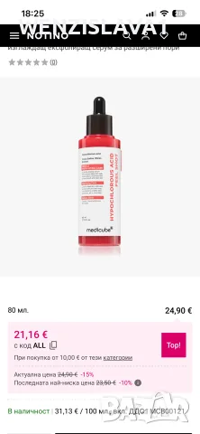 medicube серум за лице