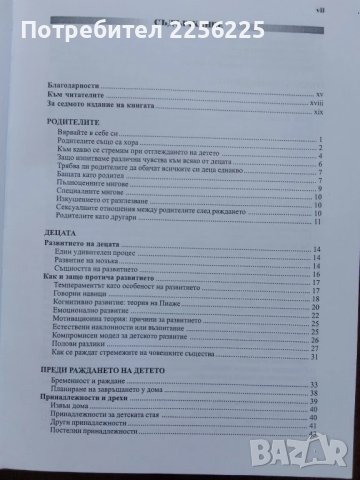 Книга на д-р Спок , снимка 11 - Специализирана литература - 50913832
