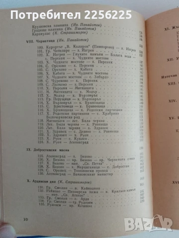 Родопи - Пътеводител, снимка 8 - Енциклопедии, справочници - 51116834