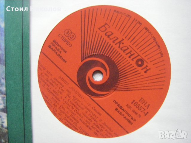 ВНА 10557 - Държавен ансамбъл за нар. песни и танци Родопа, снимка 3 - Грамофонни плочи - 31732565