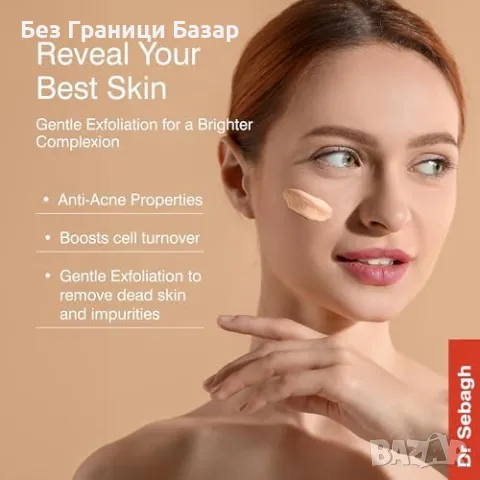 Нова Dr Sebagh Ексфолираща маска за лице с AHA за чувствителна кожа, 50 мл, снимка 3 - Козметика за лице - 48005080