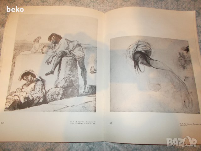 Материали и техники на рисунката , снимка 3 - Специализирана литература - 29388589