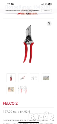 Професионална лозарска ножица Felco 2 Swiss, снимка 5 - Градински инструменти - 51640708