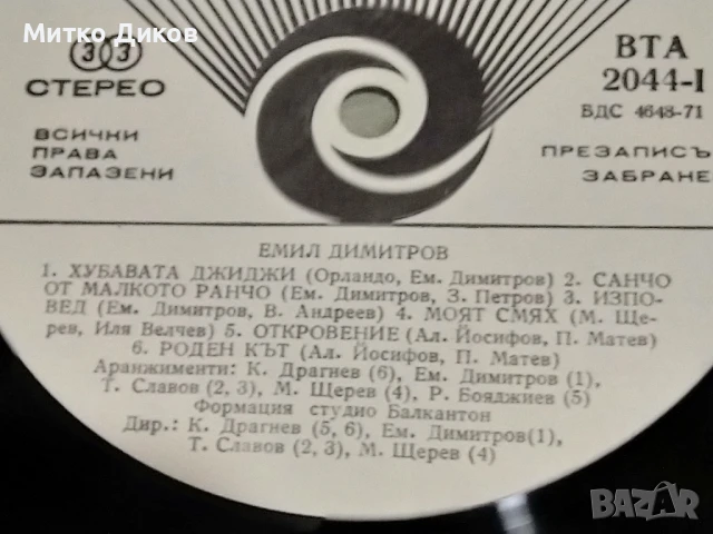 Емил – Хубавата Джиджи  и други  Емил Димитров голяма плоча, снимка 7 - Грамофонни плочи - 51376761