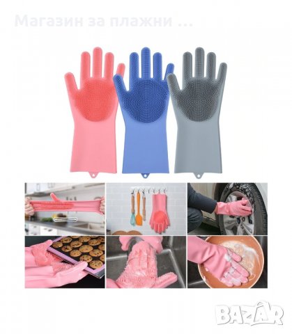 МАГИЧЕСКИ СИЛИКОНОВИ РЪКАВИЦИ ЗА МИЕНЕ НА СЪДОВЕ - код 2152, снимка 5 - Аксесоари за кухня - 34207783