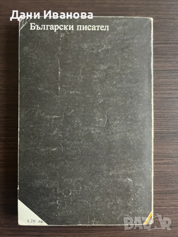 книга БАЛЪТ НА ЯНУАРСКИТЕ ИМЕННИЦИ - Стефан Поптонев, снимка 2 - Художествена литература - 53307490