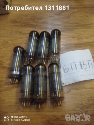 Съветски радио лампи 6П15П 